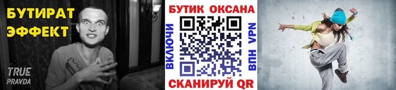 Бутират буратино Руза